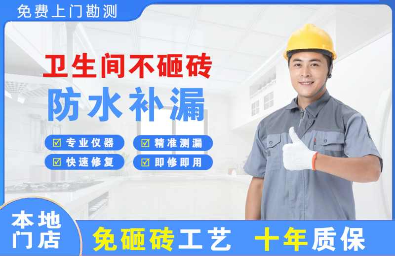 临翔卫生间不砸砖修补漏水